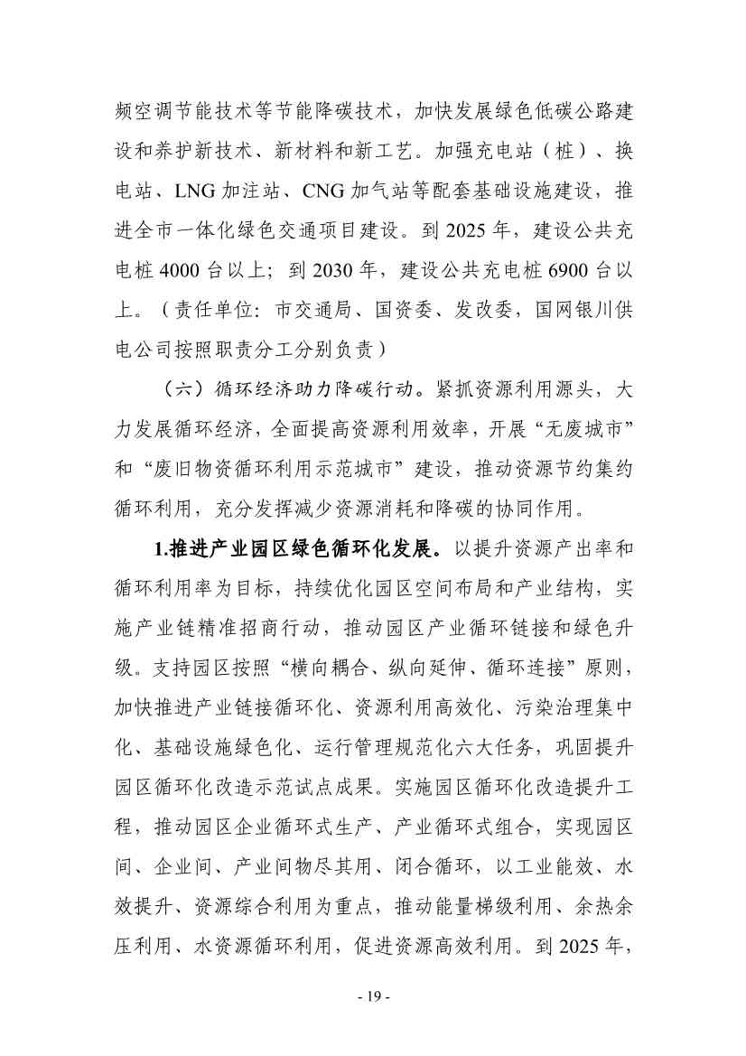 《银川市碳达峰实施方案》（征求意见稿）发布！(图20)