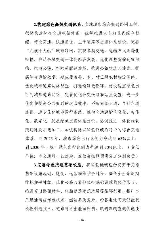 《银川市碳达峰实施方案》（征求意见稿）发布！(图19)