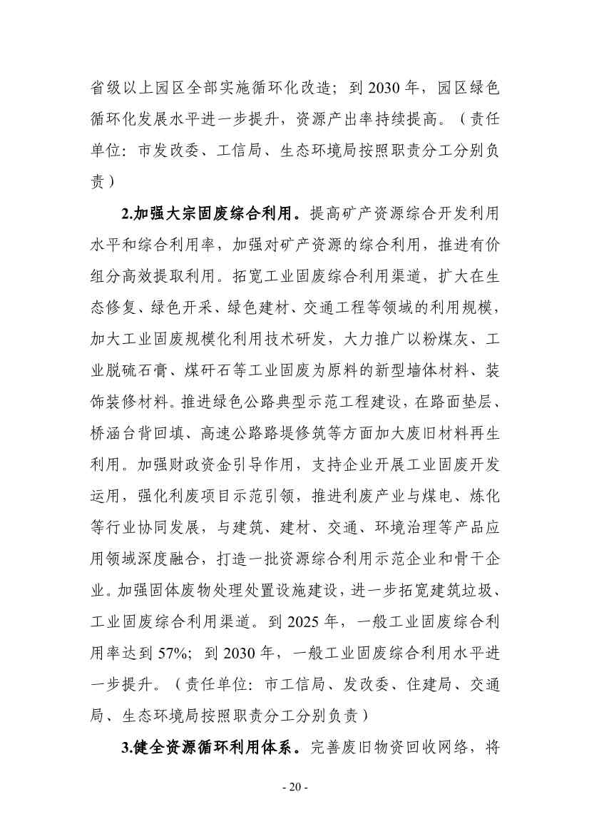 《银川市碳达峰实施方案》（征求意见稿）发布！(图21)