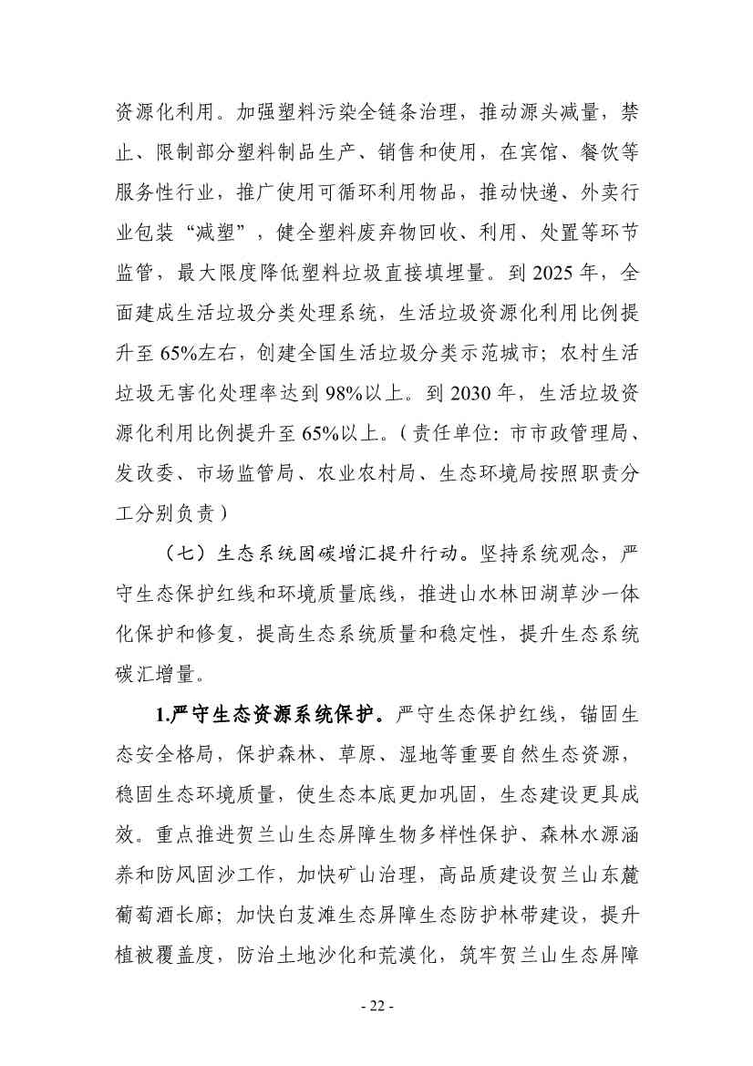 《银川市碳达峰实施方案》（征求意见稿）发布！(图23)