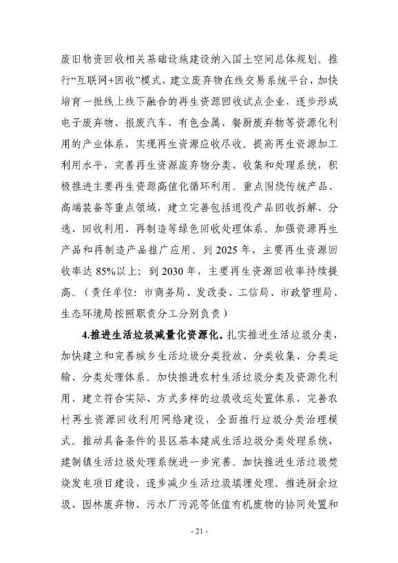 《银川市碳达峰实施方案》（征求意见稿）发布！(图22)