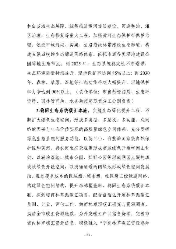 《银川市碳达峰实施方案》（征求意见稿）发布！(图24)