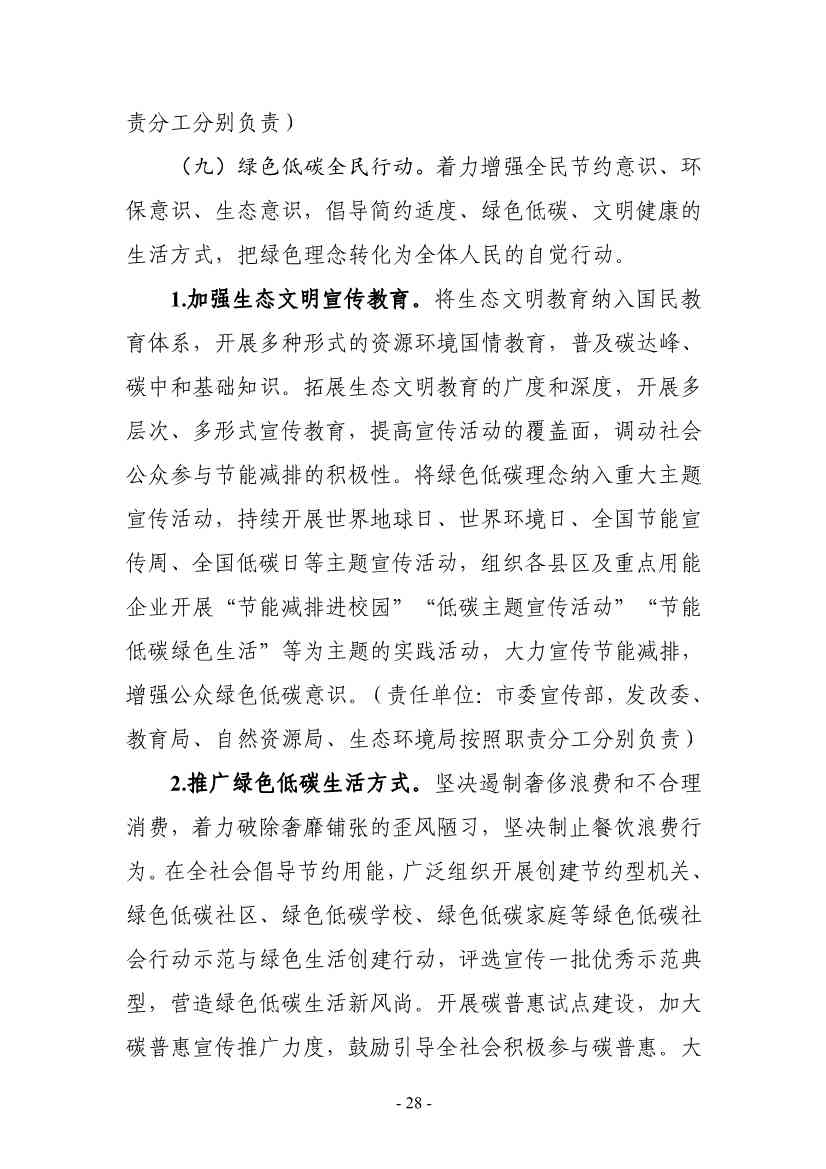 《银川市碳达峰实施方案》（征求意见稿）发布！(图29)