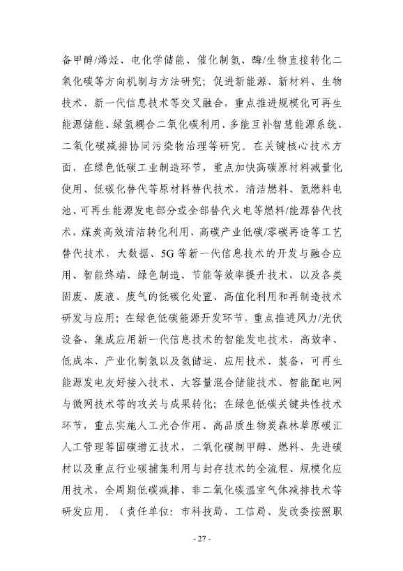 《银川市碳达峰实施方案》（征求意见稿）发布！(图28)