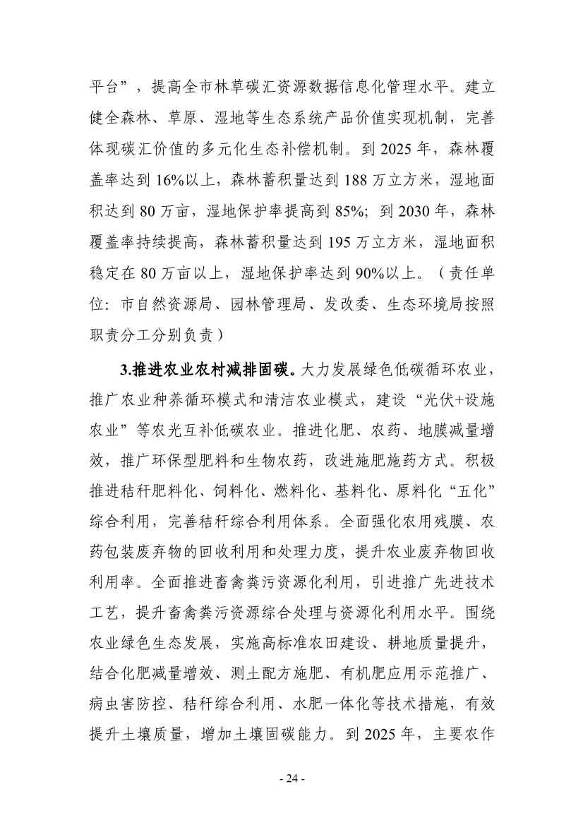 《银川市碳达峰实施方案》（征求意见稿）发布！(图25)