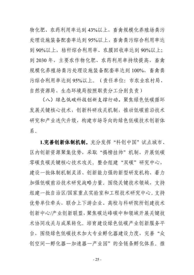 《银川市碳达峰实施方案》（征求意见稿）发布！(图26)