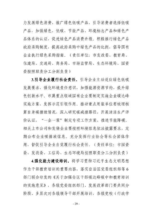 《银川市碳达峰实施方案》（征求意见稿）发布！(图30)