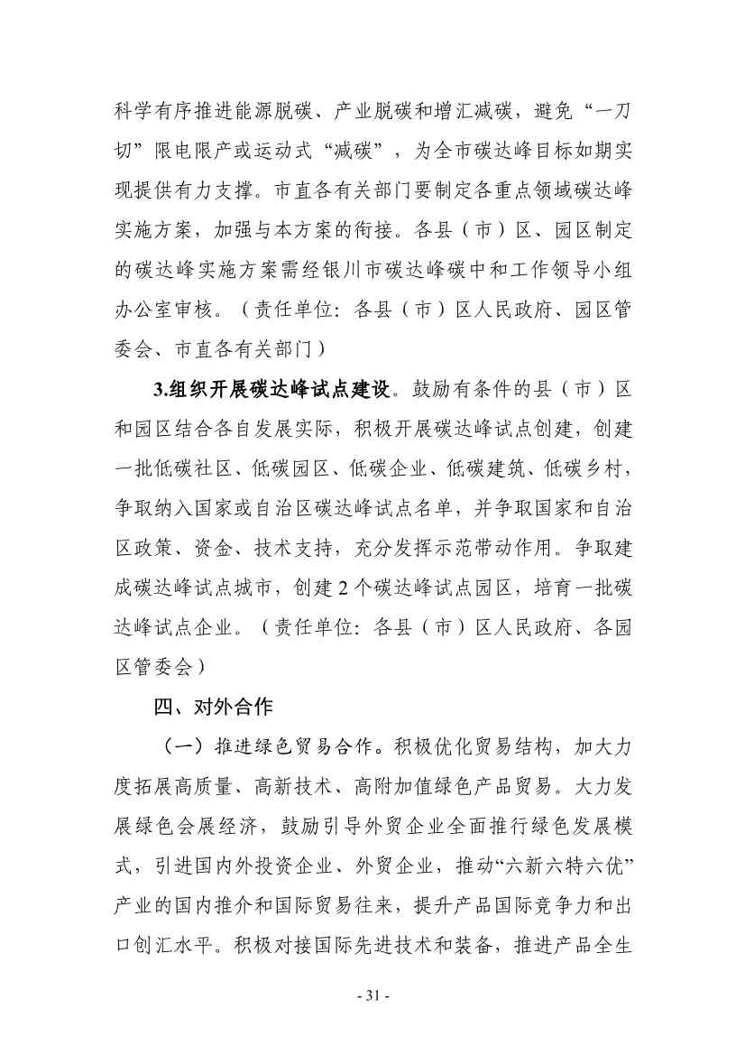 《银川市碳达峰实施方案》（征求意见稿）发布！(图32)