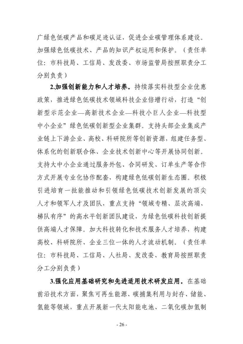 《银川市碳达峰实施方案》（征求意见稿）发布！(图27)