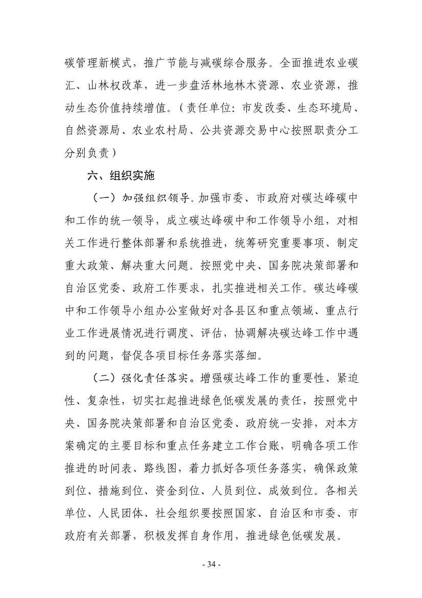 《银川市碳达峰实施方案》（征求意见稿）发布！(图35)