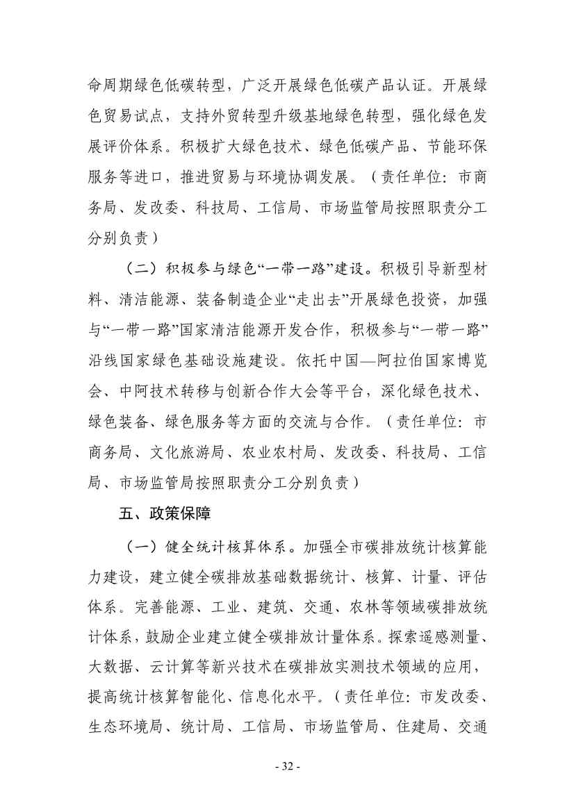 《银川市碳达峰实施方案》（征求意见稿）发布！(图33)