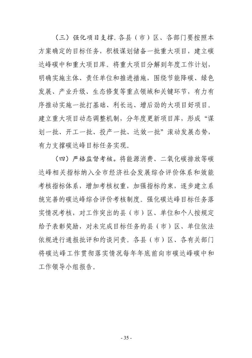 《银川市碳达峰实施方案》（征求意见稿）发布！(图36)