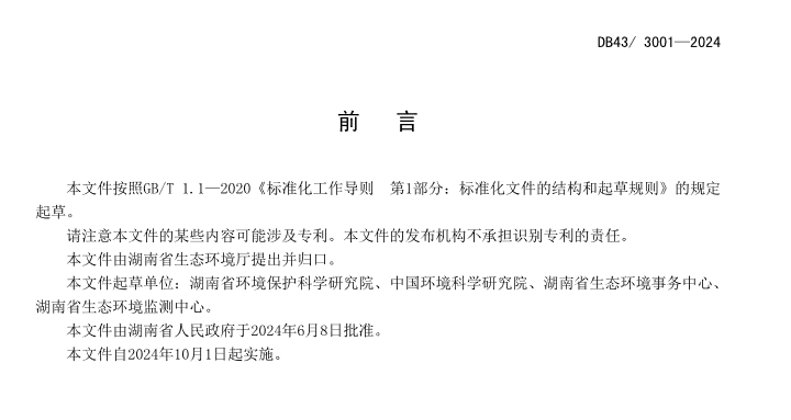 全国首个！湖南发布地标《工业废水高氯酸盐污染物排放标准》(图3)