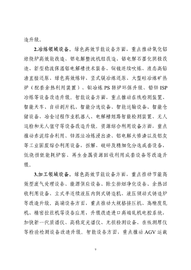 工业和信息化部印发《工业重点行业领域设备更新和技术改造指南》(图9)