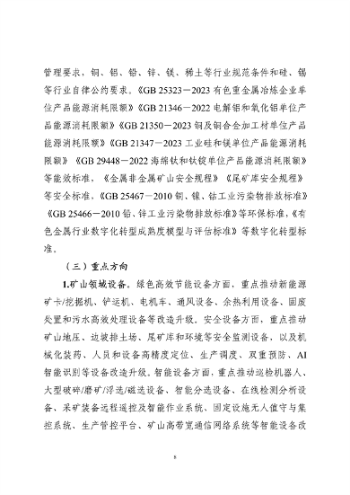 工业和信息化部印发《工业重点行业领域设备更新和技术改造指南》(图8)