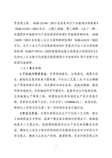 工业和信息化部印发《工业重点行业领域设备更新和技术改造指南》(图2)