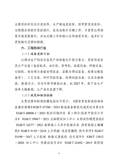 工业和信息化部印发《工业重点行业领域设备更新和技术改造指南》(图16)
