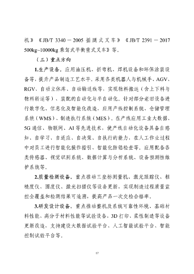 工业和信息化部印发《工业重点行业领域设备更新和技术改造指南》(图17)