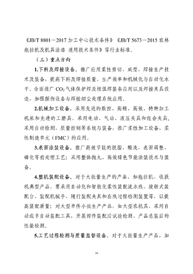 工业和信息化部印发《工业重点行业领域设备更新和技术改造指南》(图36)