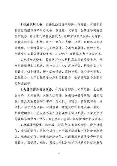 工业和信息化部印发《工业重点行业领域设备更新和技术改造指南》(图39)