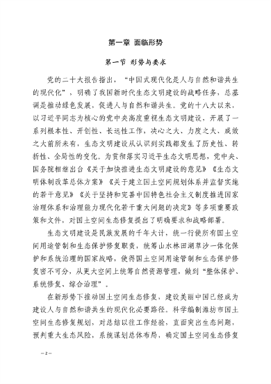 潍坊市国土空间生态修复规划（2021-2035年）(图5)