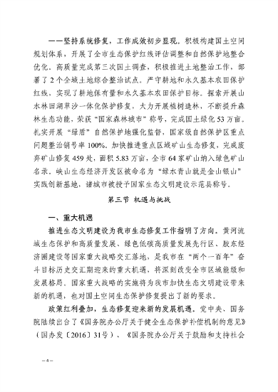 潍坊市国土空间生态修复规划（2021-2035年）(图7)