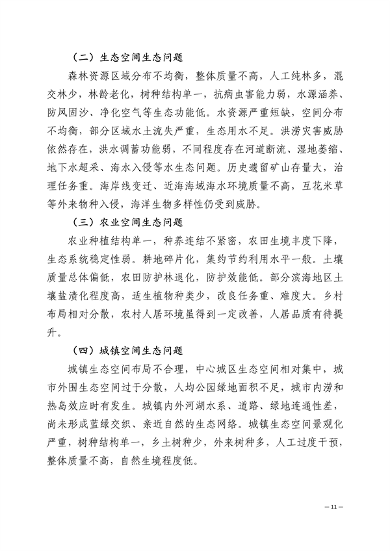 潍坊市国土空间生态修复规划（2021-2035年）(图14)