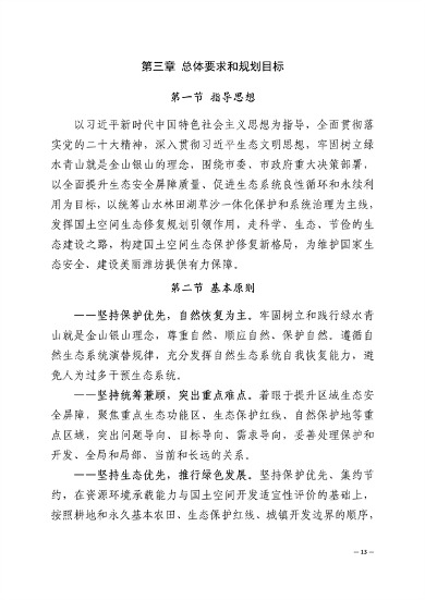 潍坊市国土空间生态修复规划（2021-2035年）(图16)