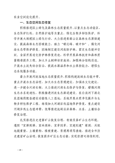 潍坊市国土空间生态修复规划（2021-2035年）(图23)