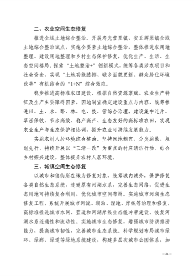 潍坊市国土空间生态修复规划（2021-2035年）(图24)