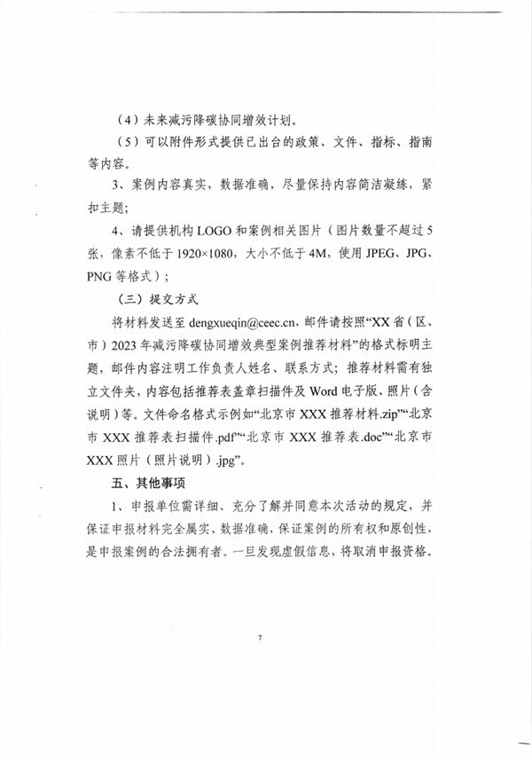 西藏自治区关于开展2023年减污降碳协同增效典型案例征集活动的通知(图5)