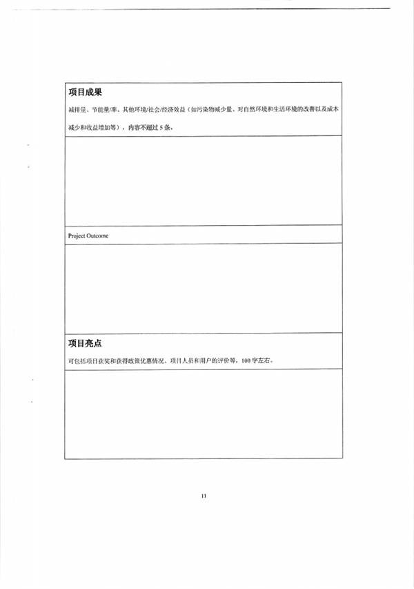 西藏自治区关于开展2023年减污降碳协同增效典型案例征集活动的通知(图9)