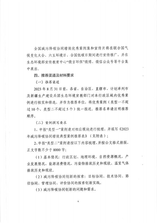 西藏自治区关于开展2023年减污降碳协同增效典型案例征集活动的通知(图4)