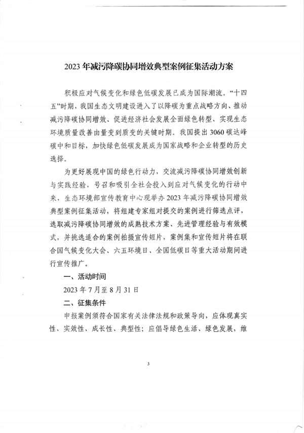 西藏自治区关于开展2023年减污降碳协同增效典型案例征集活动的通知