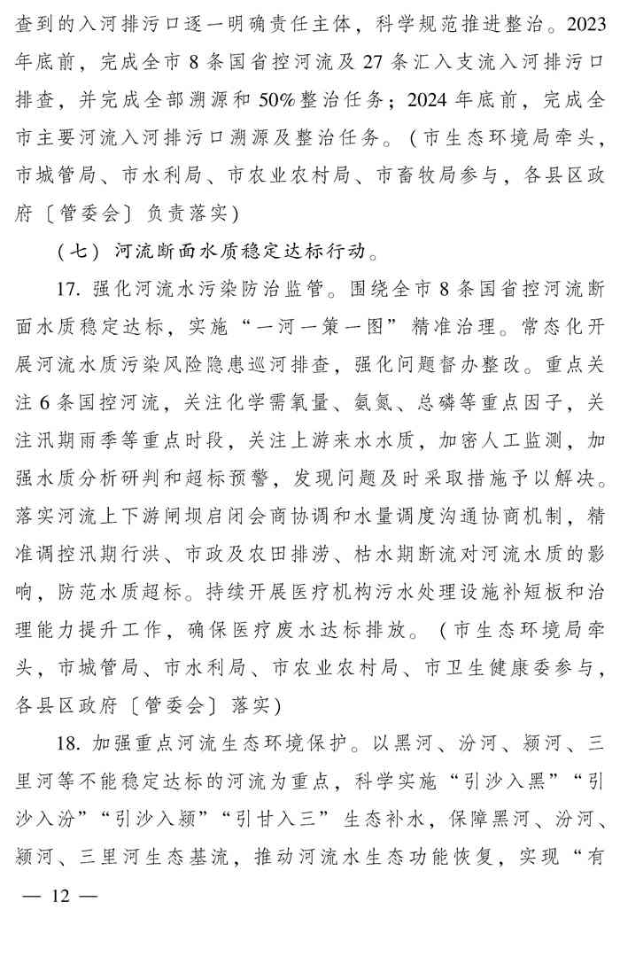 漯河市推动生态环境质量稳定向好三年行动计划（2023—2025年）(图12)