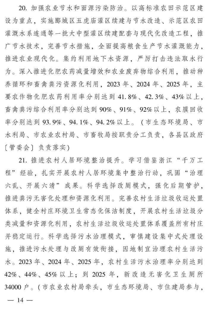 漯河市推动生态环境质量稳定向好三年行动计划（2023—2025年）(图14)