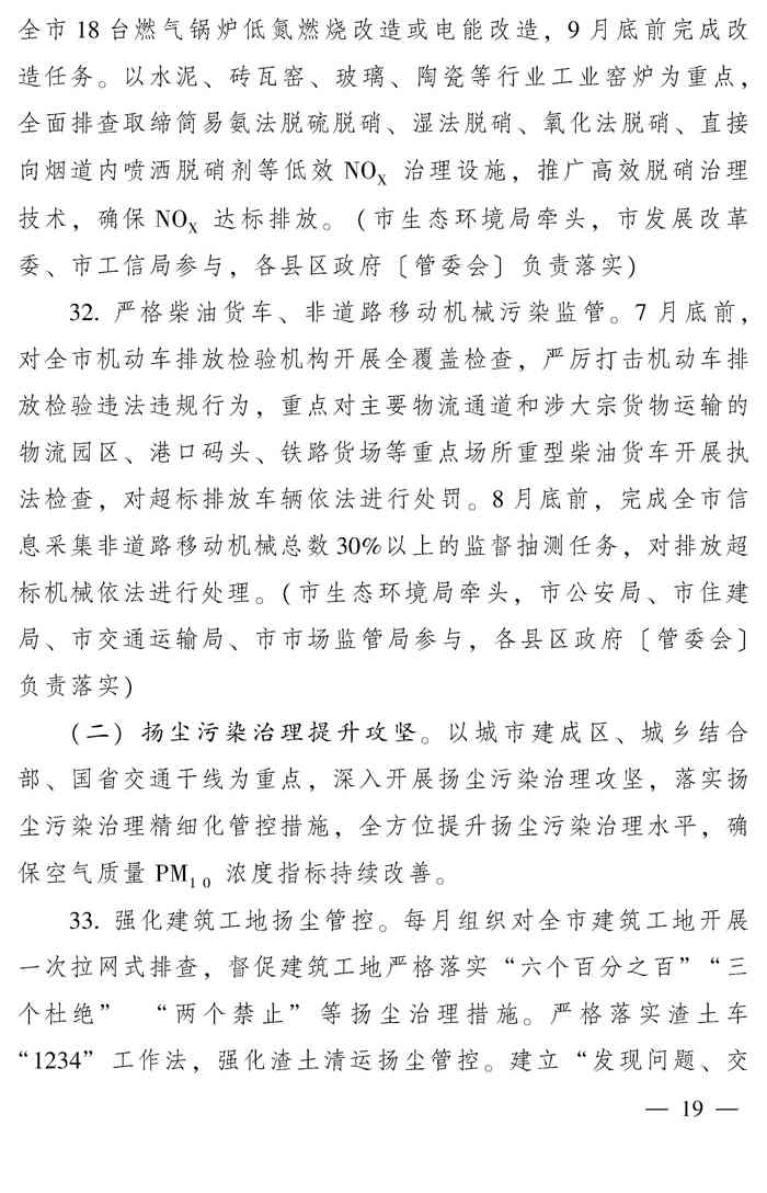 漯河市推动生态环境质量稳定向好三年行动计划（2023—2025年）(图19)