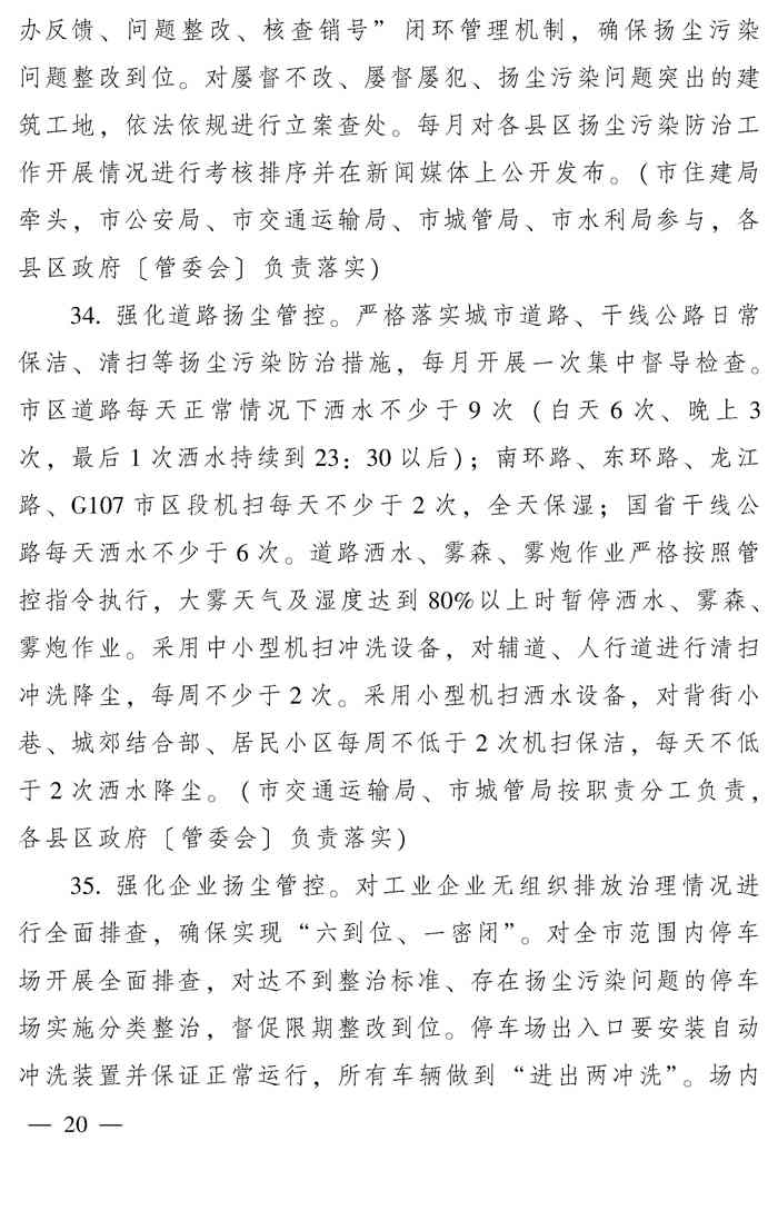 漯河市推动生态环境质量稳定向好三年行动计划（2023—2025年）(图20)