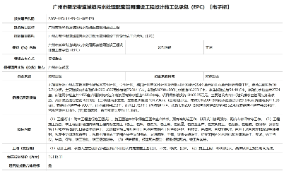 1.5亿！广州市新华街道城镇污水处理配套管网建设工程设计施工总承包（EPC）招标(图1)