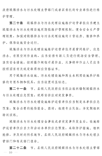 《河南省城镇排水与污水处理条例》发布 2025年2月1日起施行(图10)