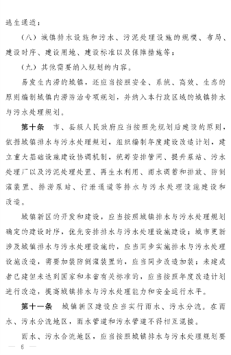《河南省城镇排水与污水处理条例》发布 2025年2月1日起施行(图6)