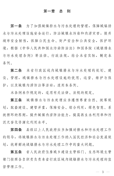 《河南省城镇排水与污水处理条例》发布 2025年2月1日起施行(图3)