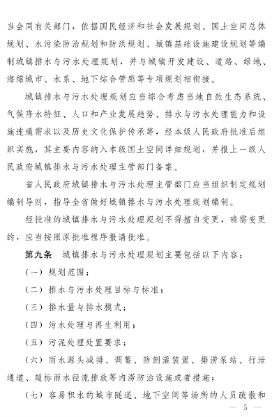 《河南省城镇排水与污水处理条例》发布 2025年2月1日起施行(图5)