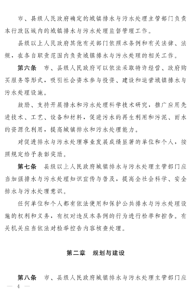 《河南省城镇排水与污水处理条例》发布 2025年2月1日起施行(图4)