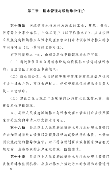 《河南省城镇排水与污水处理条例》发布 2025年2月1日起施行(图8)