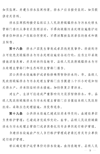 《河南省城镇排水与污水处理条例》发布 2025年2月1日起施行(图9)