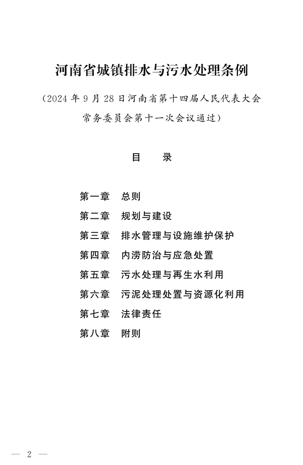 《河南省城镇排水与污水处理条例》发布 2025年2月1日起施行(图2)