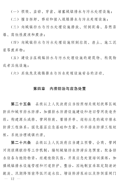 《河南省城镇排水与污水处理条例》发布 2025年2月1日起施行(图12)