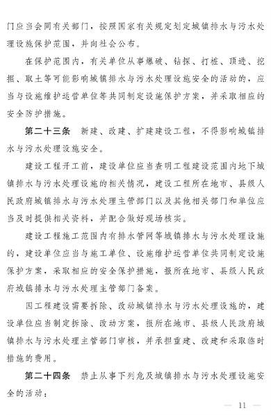 《河南省城镇排水与污水处理条例》发布 2025年2月1日起施行(图11)