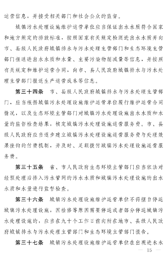 《河南省城镇排水与污水处理条例》发布 2025年2月1日起施行(图15)